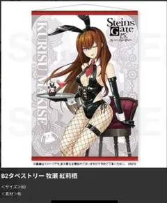 2025年最新】牧瀬紅莉栖 タペストリーの人気アイテム - メルカリ