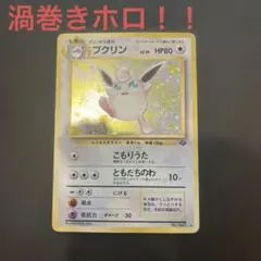 2026年最新】プクリン旧裏の人気アイテム - メルカリ