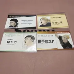 ハイキュー！！ 名刺カードコレクション 4枚セット