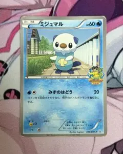 BW-P ミジュマル_ポケモンスマイルスクール PROMO 第5世代（BW）2