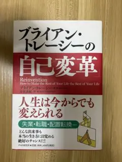 2025年最新】ブライアン•トレーシーの人気アイテム - メルカリ