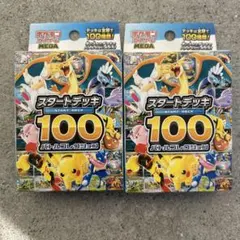 ポケモンカード　スタートデッキ　100 バトルコレクション　2個セット