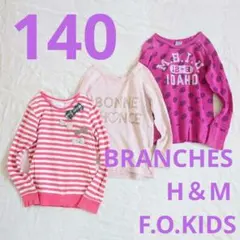140 トレーナー セットBRANSHES H＆М F.O.KIDS