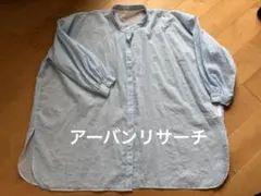 薄い青のストライプ長袖シャツ　アーバンリサーチ