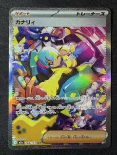 カナリィ SAR MEGA ハイクラスパック MEGAドリームex 248/1…