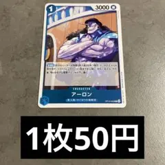 ワンピース カードダス アーロン 魚人の力 - メルカリ