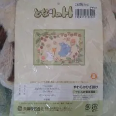 となりのトトロ　やわらかひざ掛け