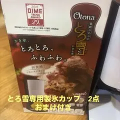 【新品未使用】DOSHISHA Otona 電動かき氷機 DTY-18BKのサムネイル
