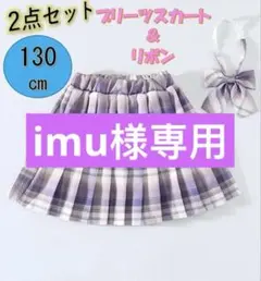 キッズ　プリーツスカート　130　リボン　2点セット　女の子　チェック柄　韓国
