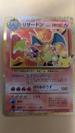 リザードン 30th MEGA 拡張パック 30th CELEBRATION …