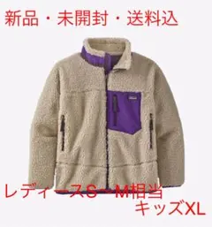 パタゴニア レトロX キッズ　XL レディースS〜M相当