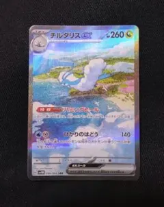 ポケモンカード チルタリスex SAR 090/066