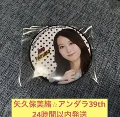 矢久保美緒 乃木坂46 39thアンダーライブ 個別缶バッジ - メルカリ