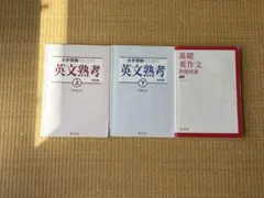 英作文 参考書等