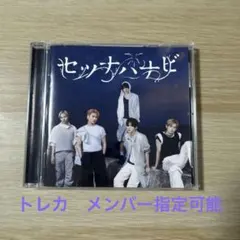 TXT セツナハナビ CD トレカ メンバー指定可能
