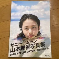 2025年最新】山本舞香サインの人気アイテム - メルカリ