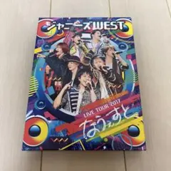 ジャニーズWEST LIVE TOUR 2017 なうぇすと