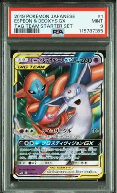 【PSA9 】エーフィ＆デオキシスGX スターターセットTAG TEAM GX