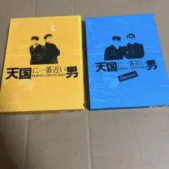 2025年最新】天国に一番近い男 DVD-BOXの人気アイテム - メルカリ