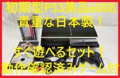 2026年最新】ps3 初期型 60gbの人気アイテム - メルカリ