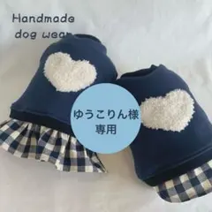 ハンドメイド　犬服　2着