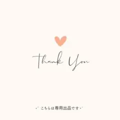 サボテン様 リクエスト 2点 まとめ商品