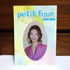 朝海ひかる　会報　「petet four vol．2」