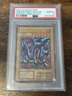 2000年　エビルナイト・ドラゴン psa10 プレミアムパック3 鑑定品 PSA10 】 極美品 自引き エビルナイト・ドラゴン 復刻 - メルカリ