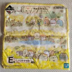 すみっコぐらし　一番くじ　E賞　ねこのきょうだいにであいました　ハンドタオル