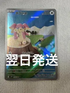 2026年最新】タブンネの人気アイテム - メルカリ
