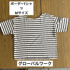 美品❣️グローバルワーク ボーダーT シャツMサイズのサムネイル