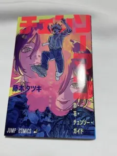 劇場版 チェーンソーマン　レぜ編 映画 入場 特典 冊子