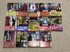 南英男 文庫本 14冊セット 刑事小説／警察小説／まとめ売り