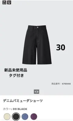 UNIQLO U デニム バミューダショーツ