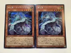 遊戯王リミットオーバーコレクション ライバルサイバードラゴン ホロ 2セット
