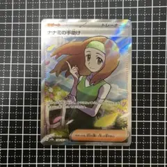 ナナミの手助け SR SV2a ポケモンカード151 198/165 - メルカリ