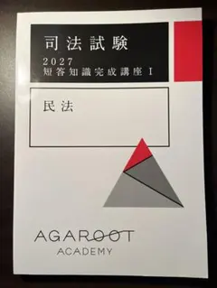 2026年最新】アガルート 予備試験 過去問の人気アイテム - メルカリ