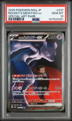 2026年最新】r団のミュウツー psa10の人気アイテム - メルカリ