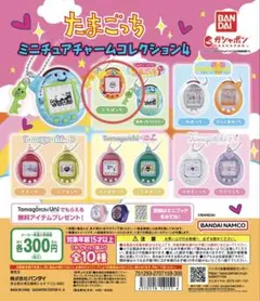 たまごっち ミニチュアチャームコレクション4 くちぱっち