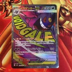 ポケモンカード　メガゲンガーex MA