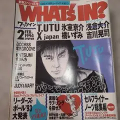 WHAT'S IN? 1994年2月号 T.U.T.U特集