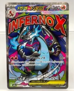わ*ᕗ様 メガリザードンXex MA MEGA ハイクラスパック MEGAドリー は*み様 メガリザードンXex MA MEGA ハイクラスパック MEGAドリー