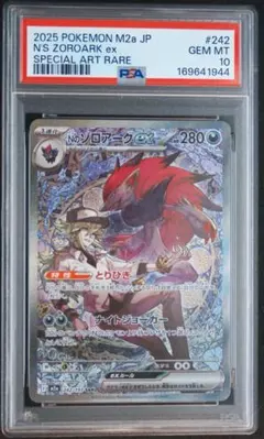PSA10 Nのゾロアークex SAR M2a 242/193 メガドリームex
