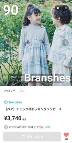 Branshes 水色 チェック柄ドッキングワンピース 90