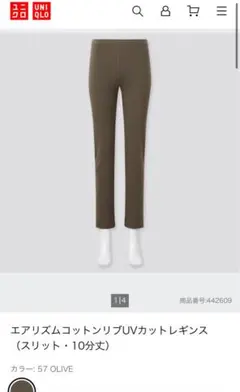 UNIQLO エアリズムコットンリブUVカットレギンス（スリット・10分丈）