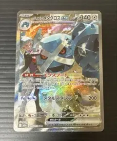 ポケカ ダイゴのメタグロスex SAR MEGAドリームex
