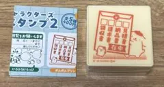 サンリオキャラクターズ お仕事 スタンプ 2 ポムポムプリン ガチャ