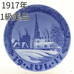 1933年 「フェリーオーディン号」 イヤープレート ロイヤルコペンハーゲン 1933年 「フェリーオーディン号」 イヤープレート ロイヤル