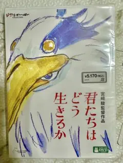 君たちはどう生きるか DVD 宮崎駿監督