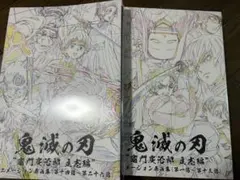 鬼滅の刃 立志編 コミケ C98 アニメーション原画集 冨岡義勇